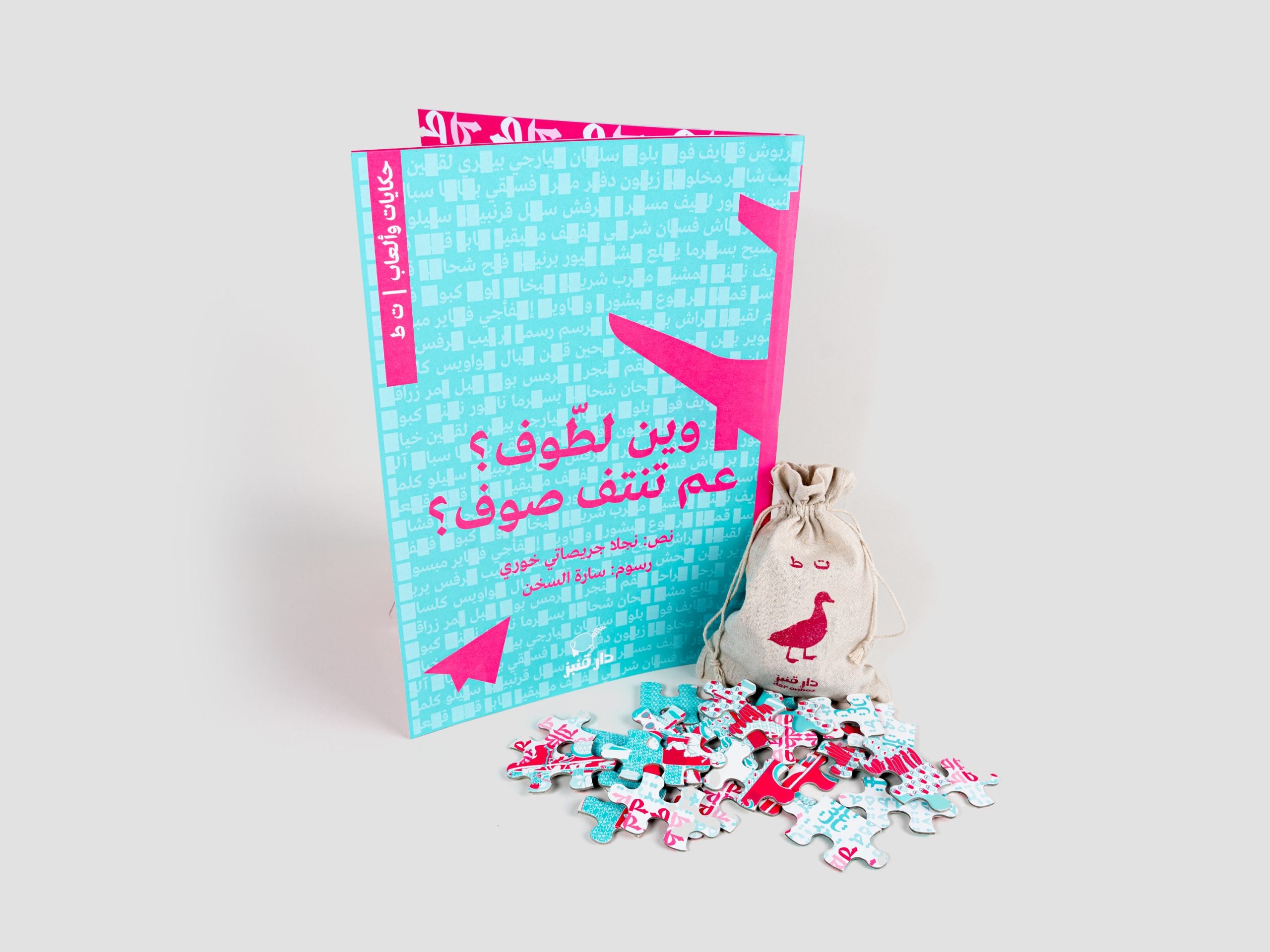 Wein Lattouf? - Arabic