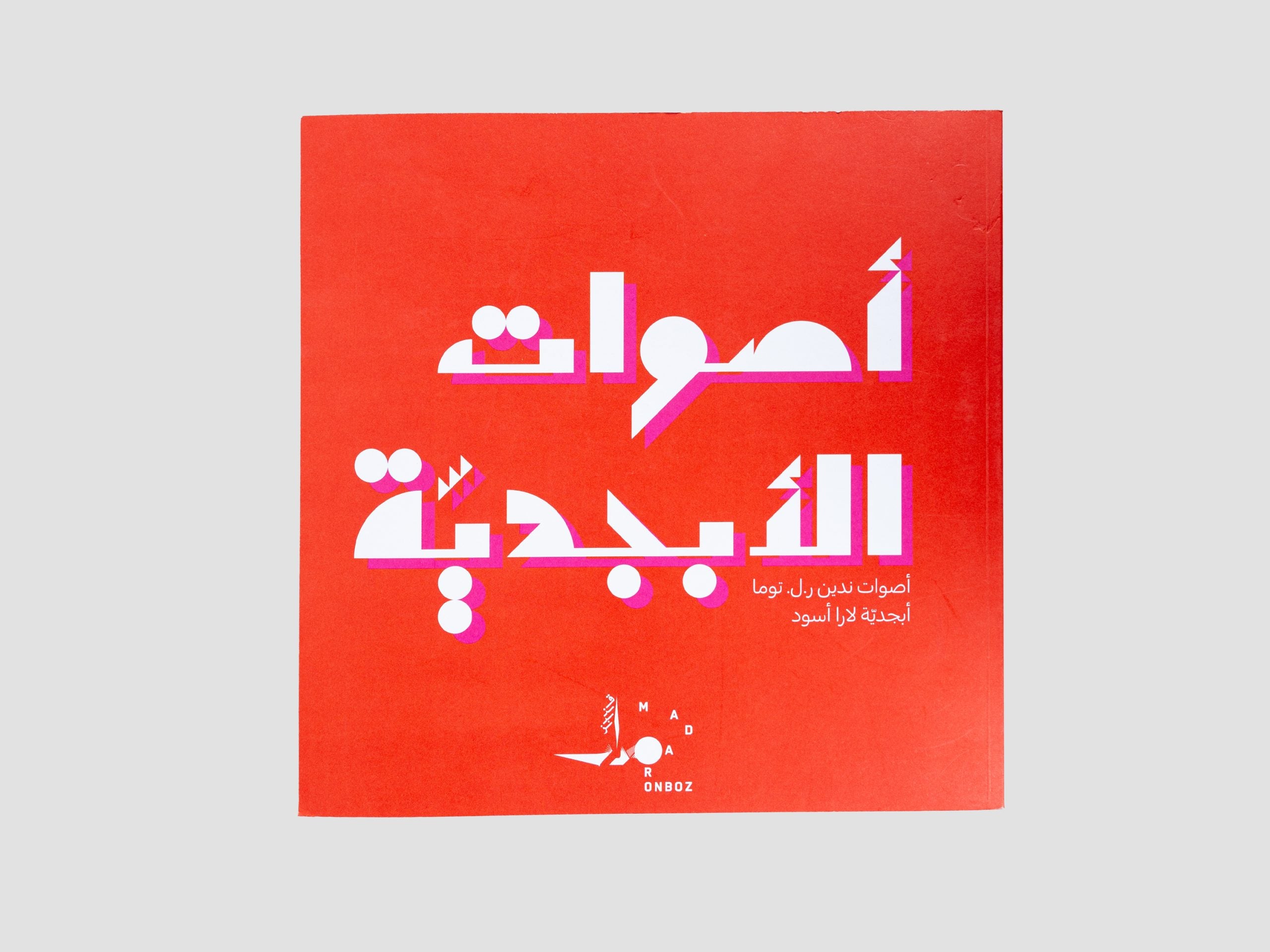 The Sounds of the Alphabet - Arabic