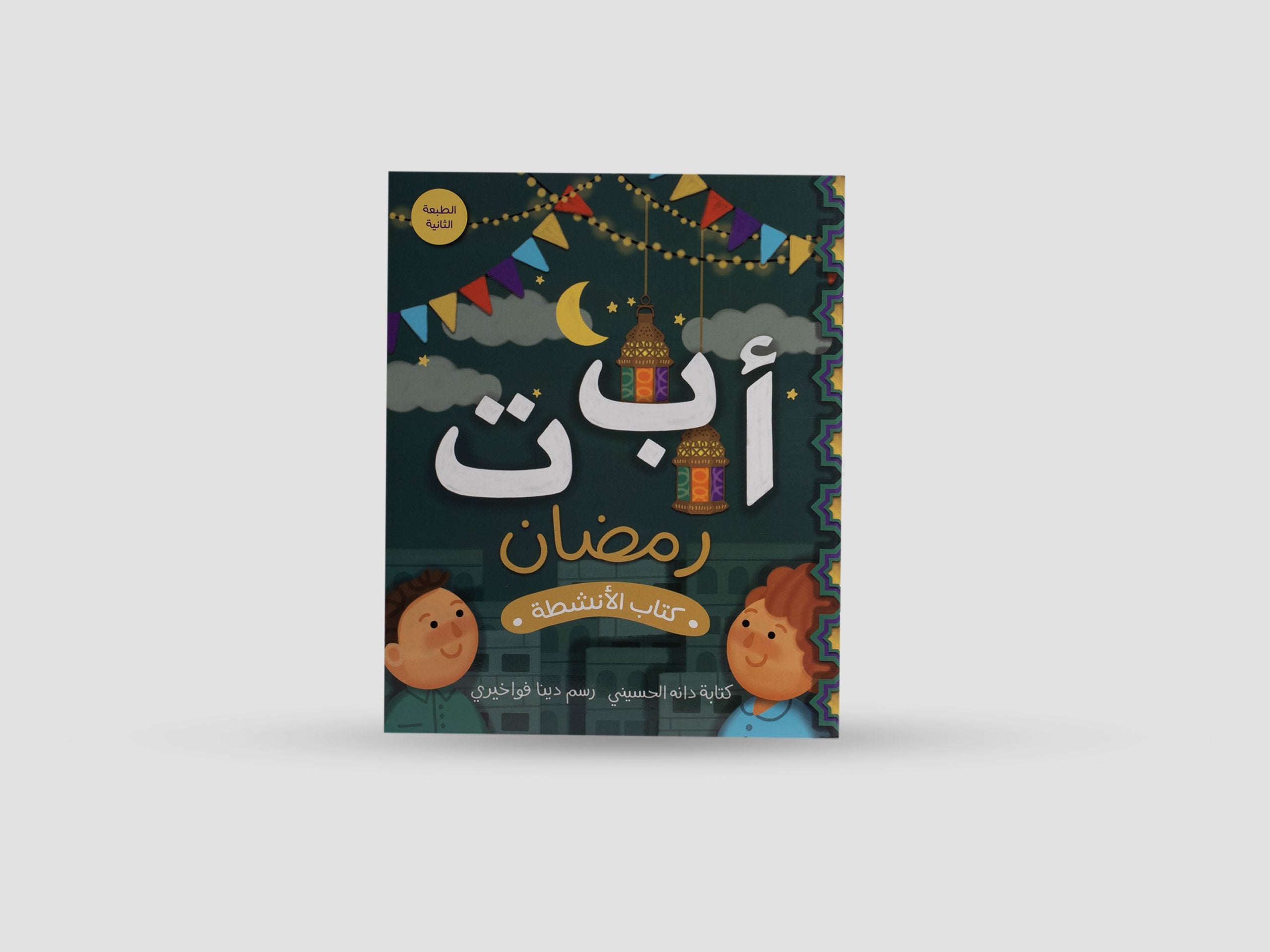 Alif Baa Taa Ramadan - Activity Book