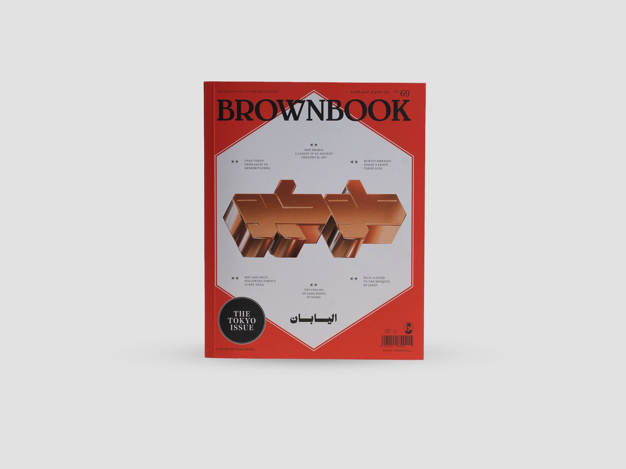 Brownbook, Issue 69 - The Tokyo Issue