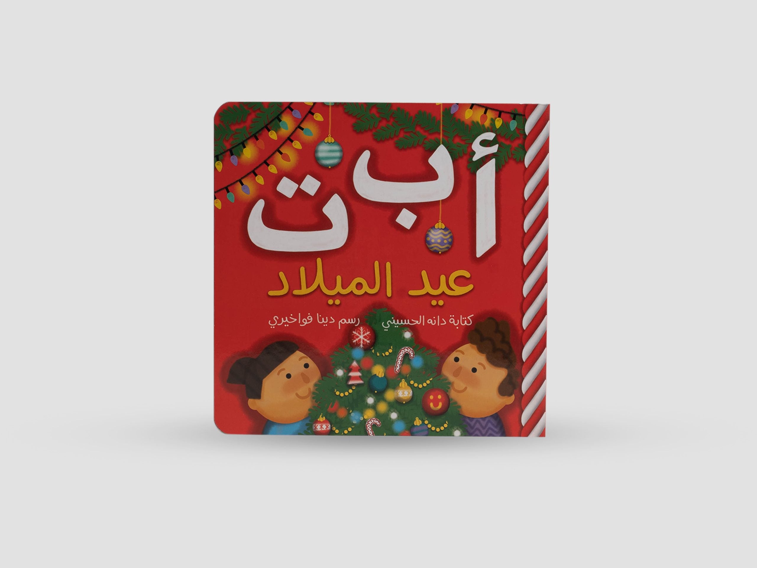 Alif Baa Taa Christmas