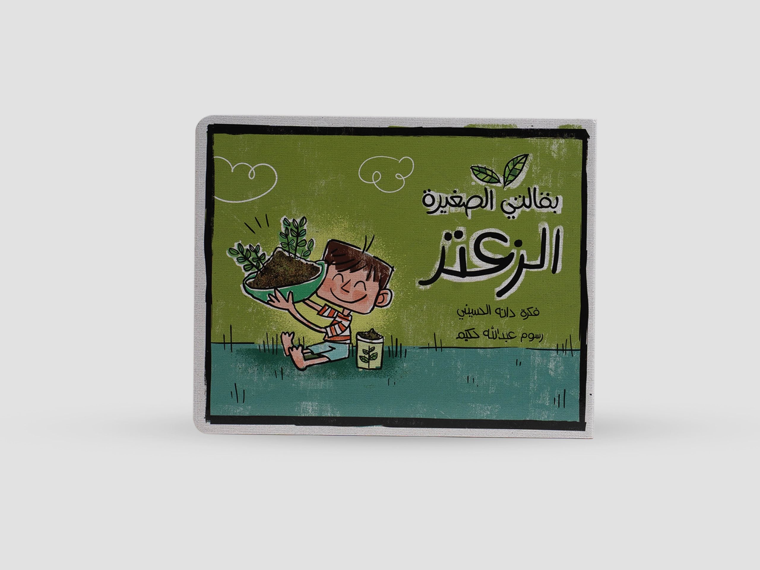 My Little Grocery - Zaatar