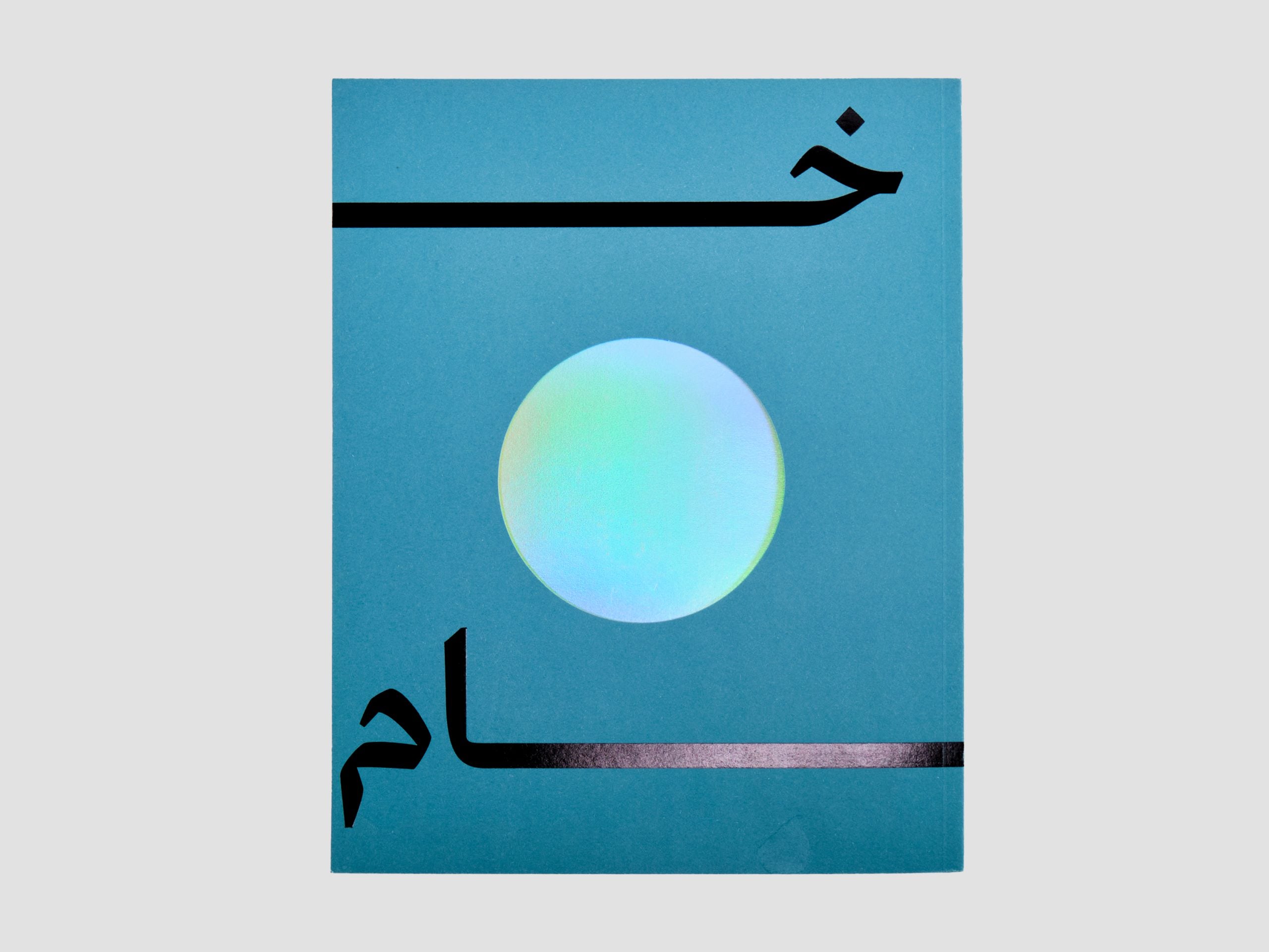 Crude - Arabic Exhibition Catalogue