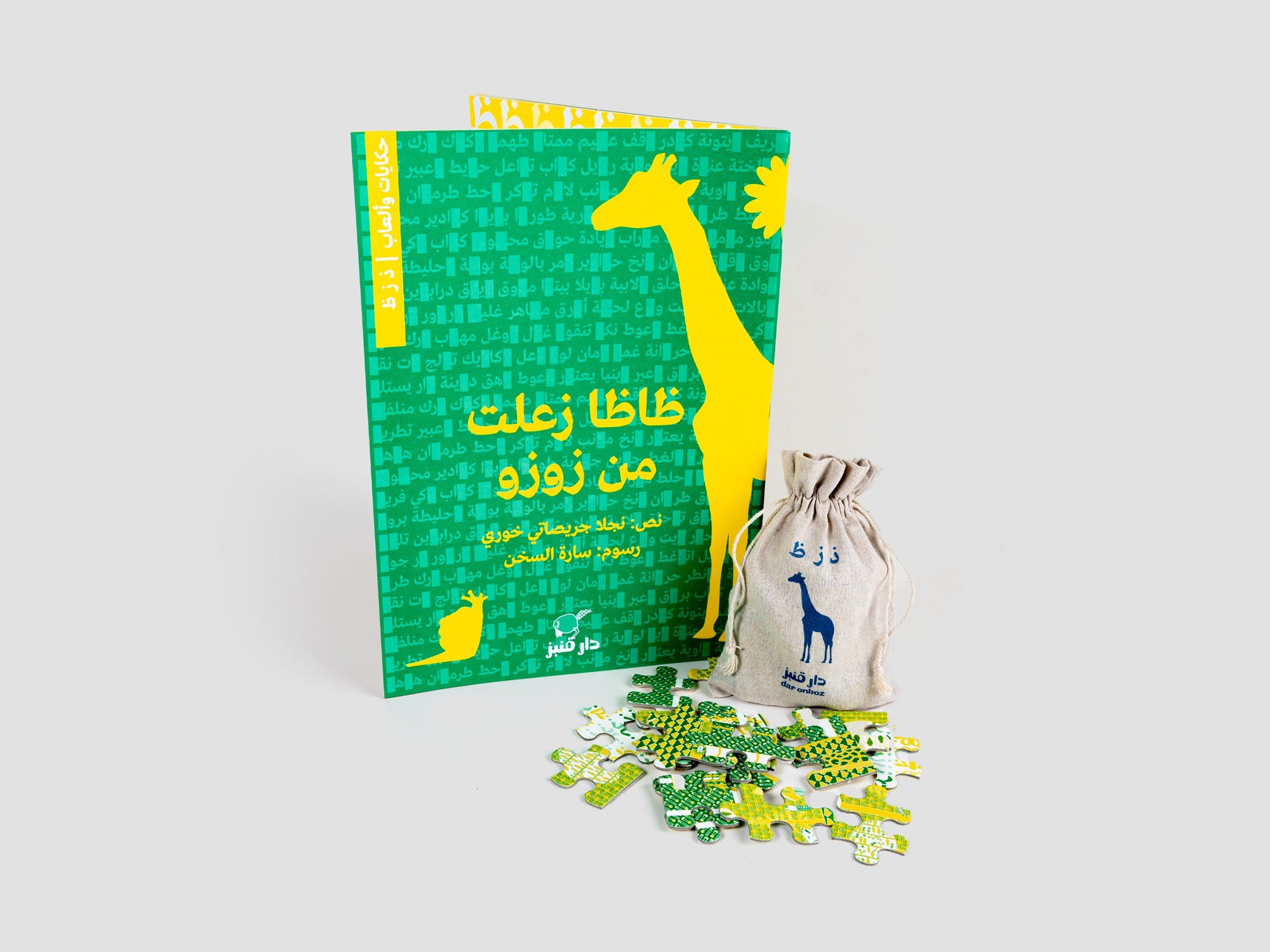 Zaza Ze3let Men Zouzou - Arabic