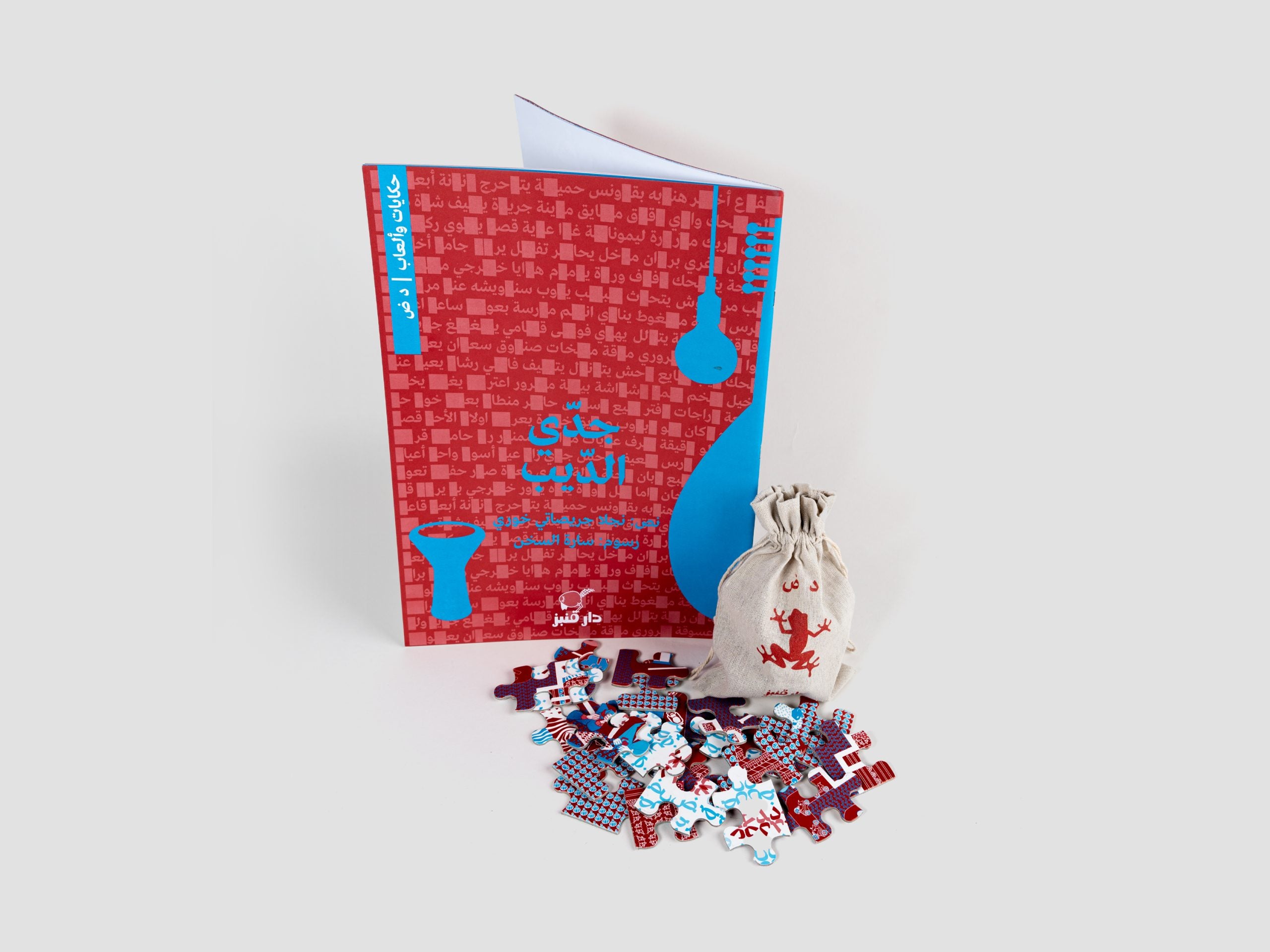 Jaddi ldeeb - Arabic