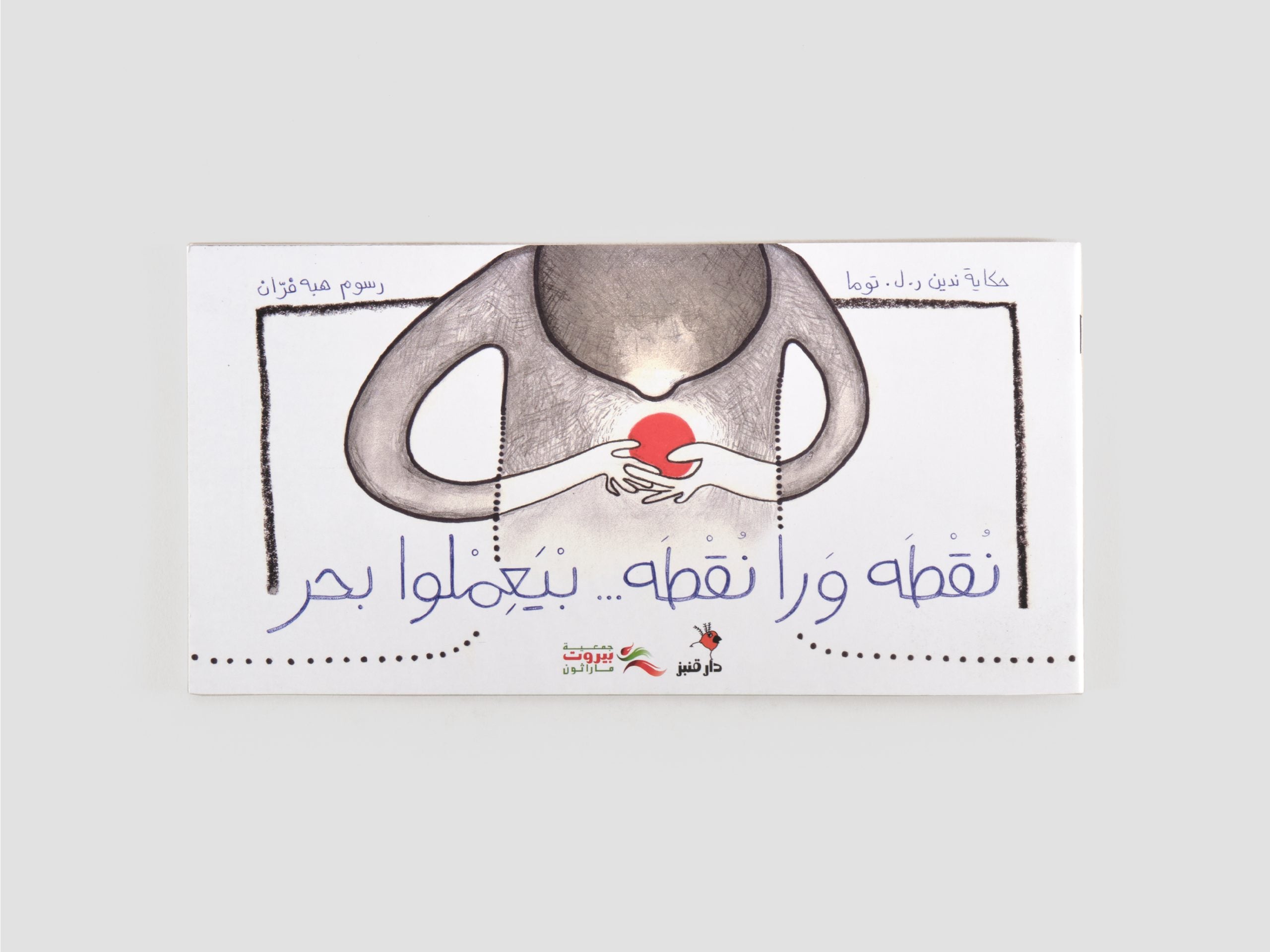 Drop After Drop Makes a Sea- Arabic Storybook