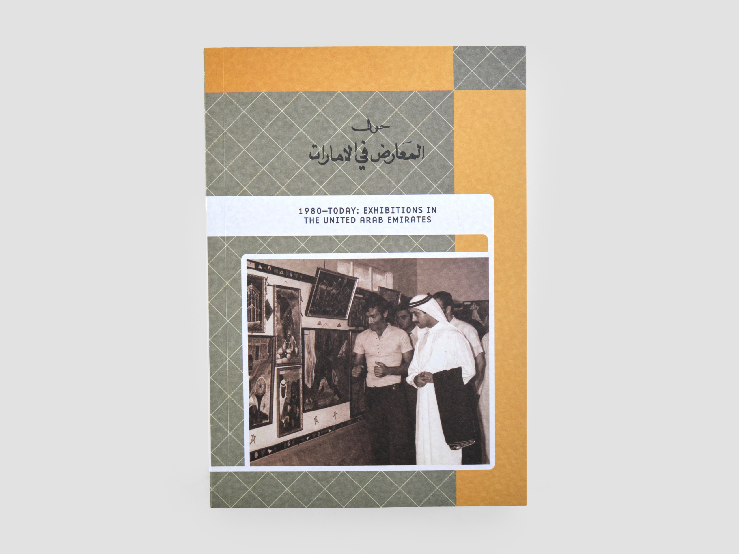 1980-Today: Exhibitions in the United Arab Emirates