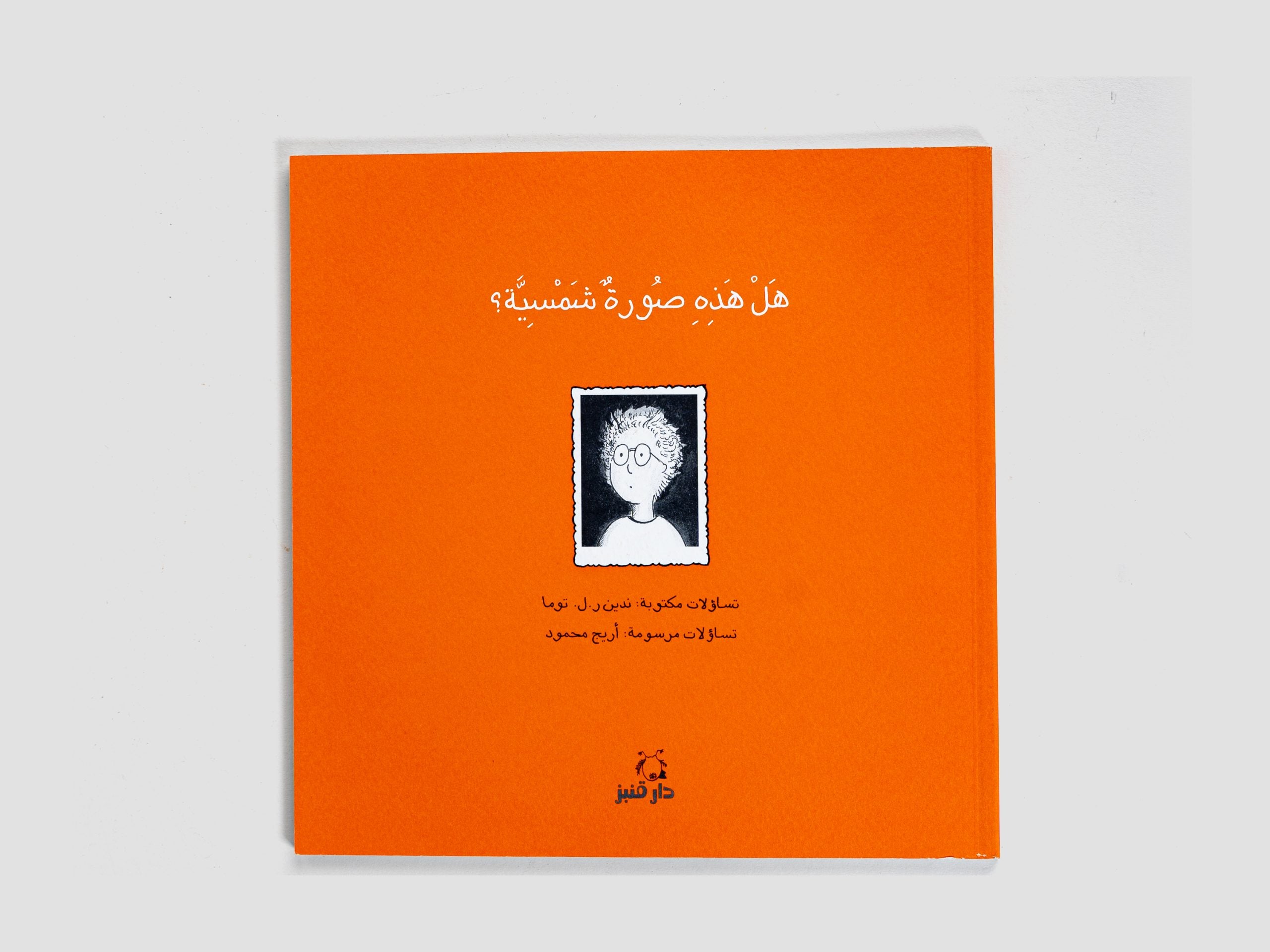 Is This a Passport Photo? - Arabic