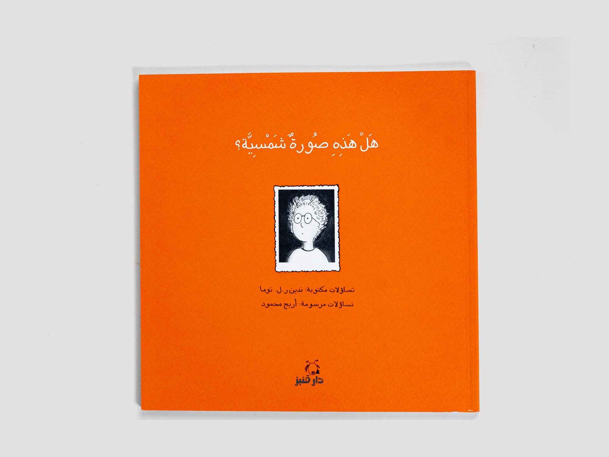 Is This a Passport Photo? - Arabic