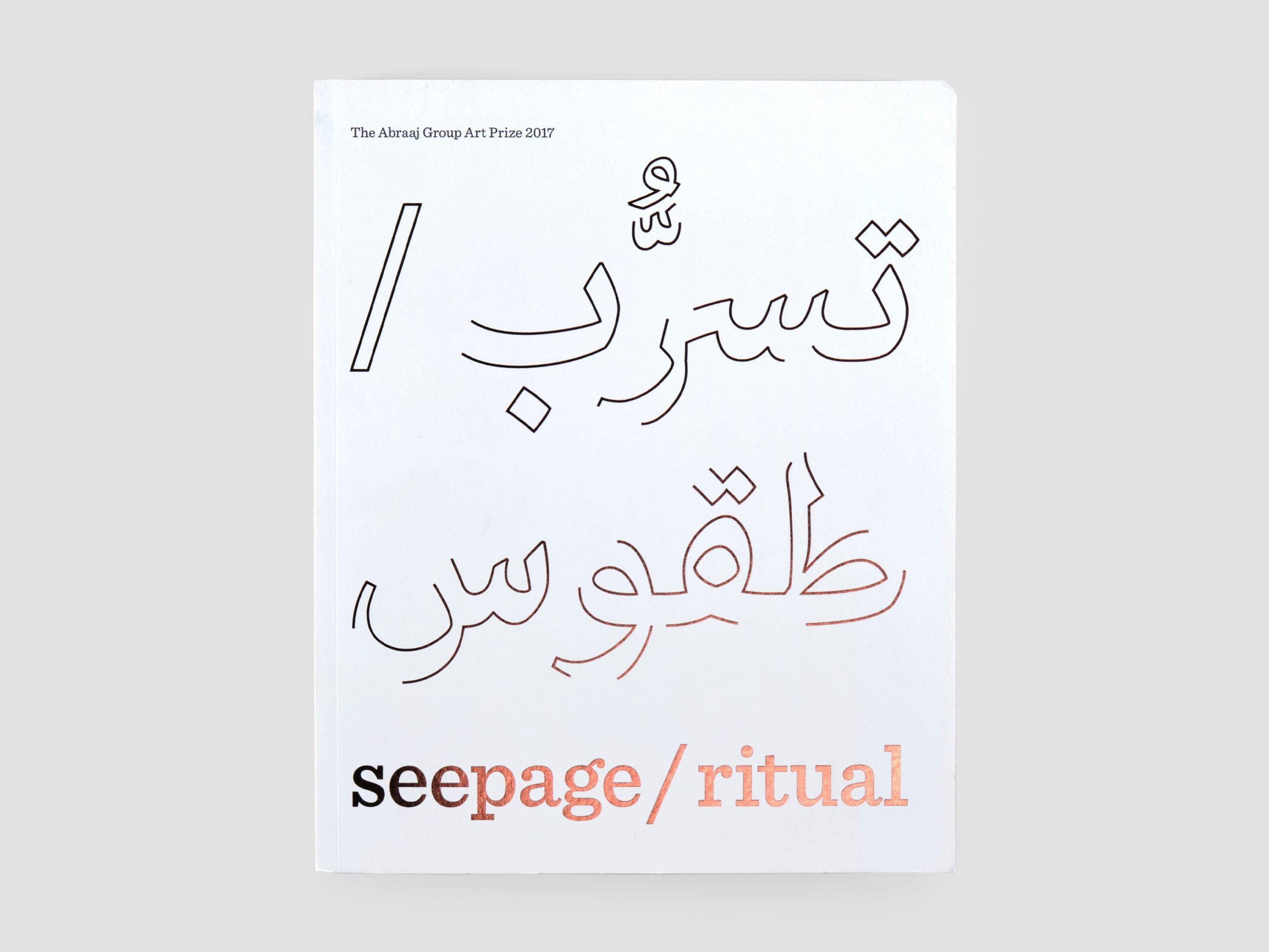 seepage/ritual: The 2017 Abraaj Group Art Prize