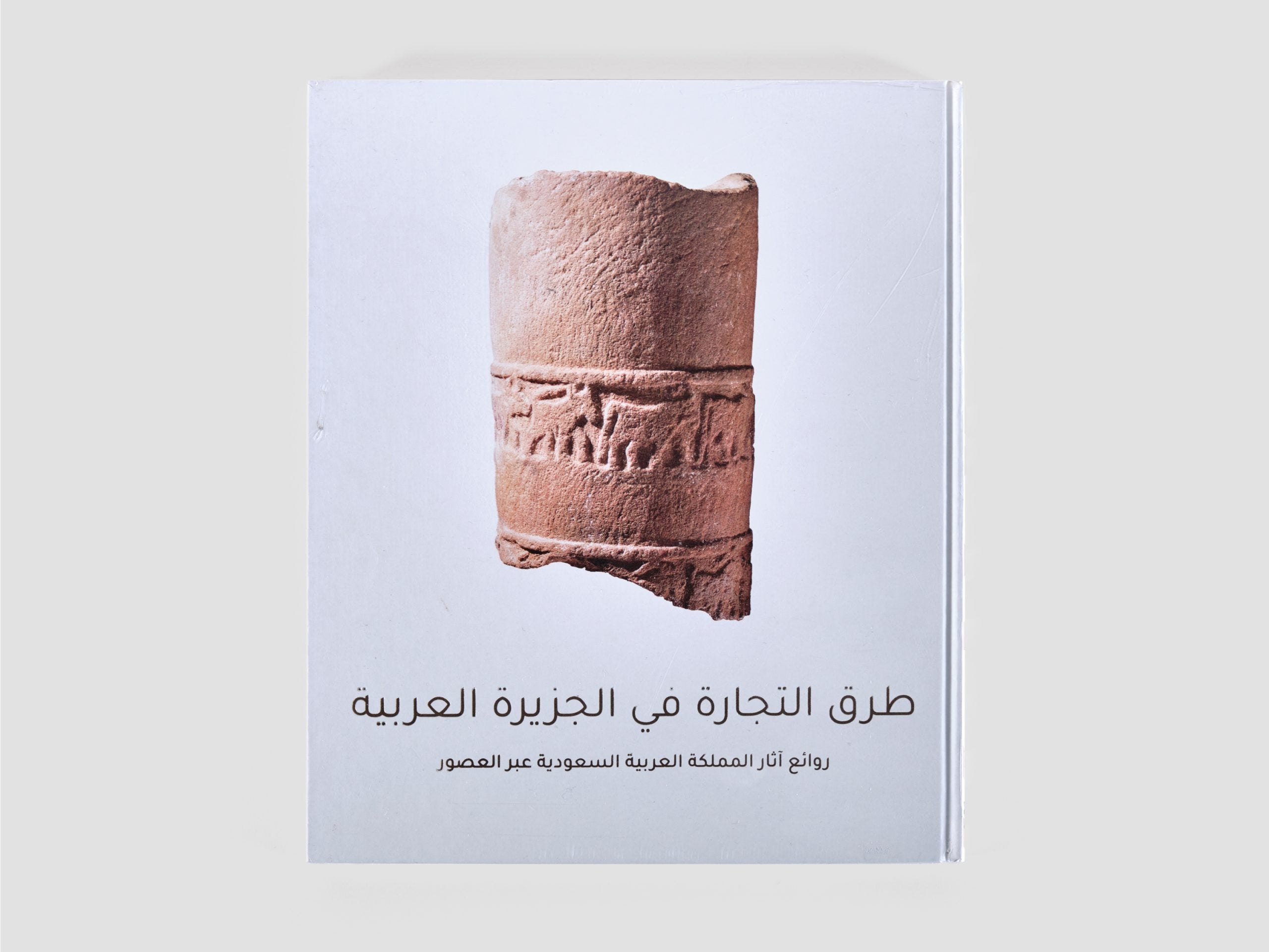 Roads of Arabia: Archaeological Treasures of Saudi Arabia - Arabic Edition