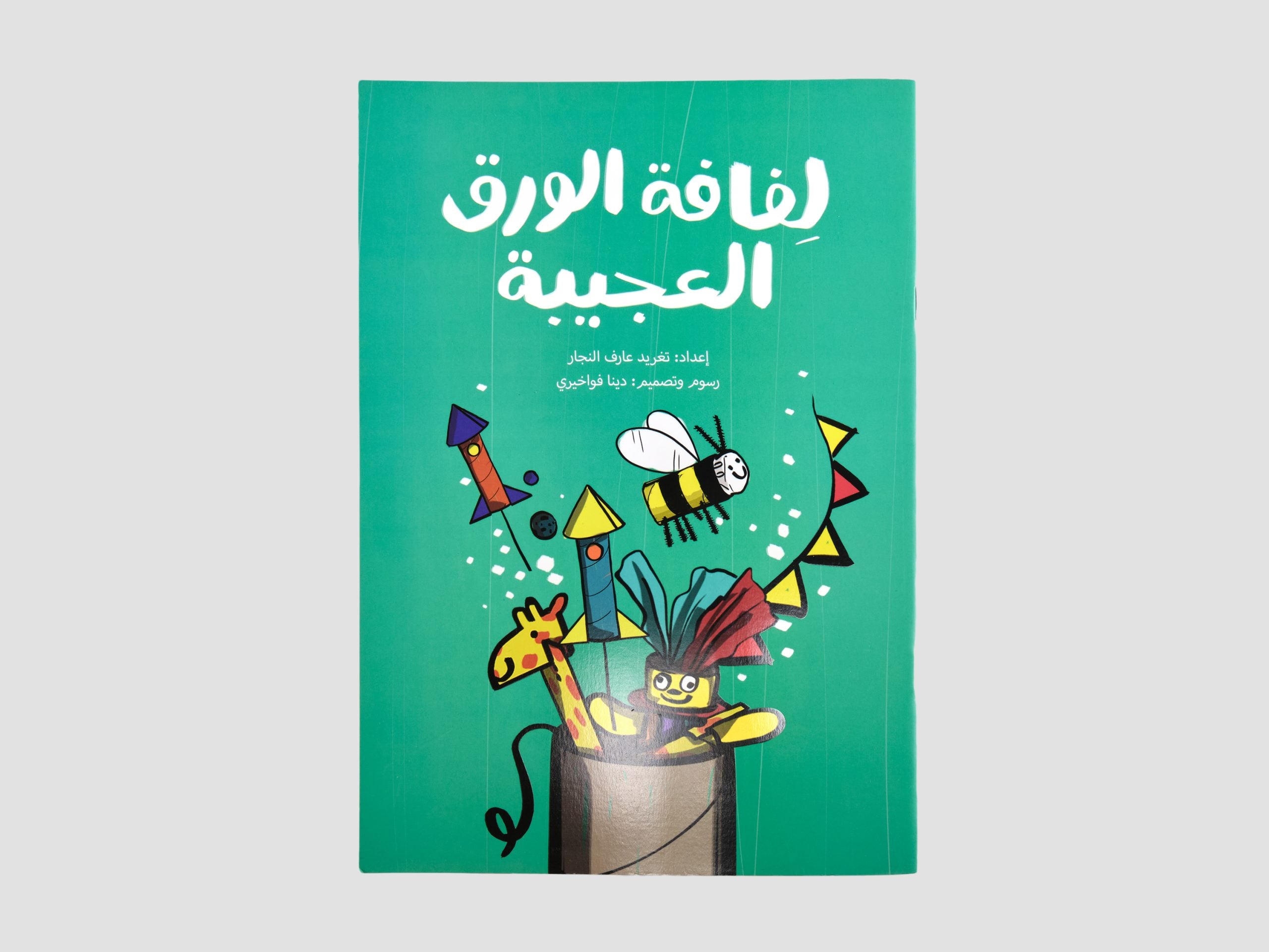 The Wonderful Paper Roll - Arabic Activity Book