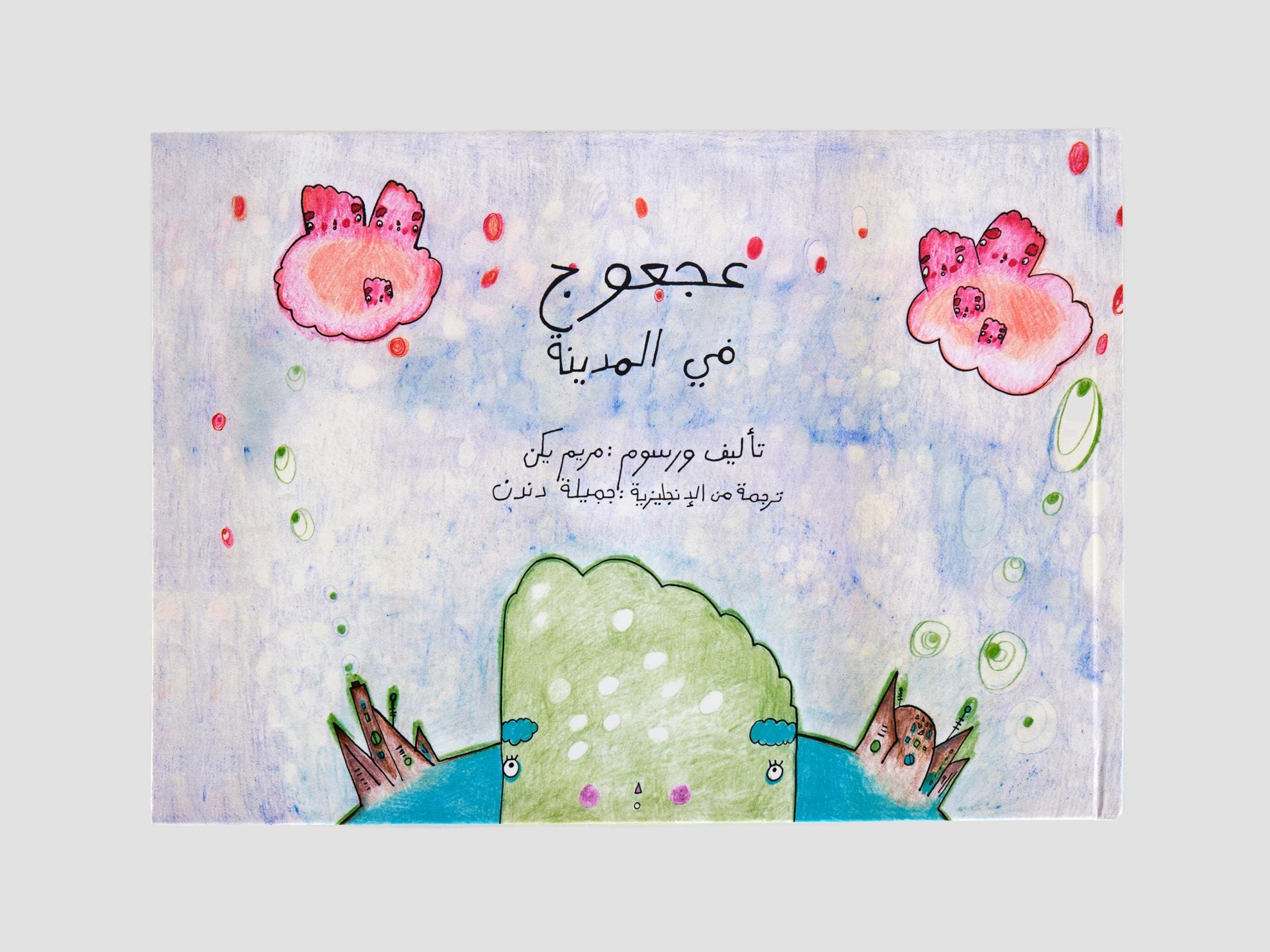 Fluffy in the City- Arabic