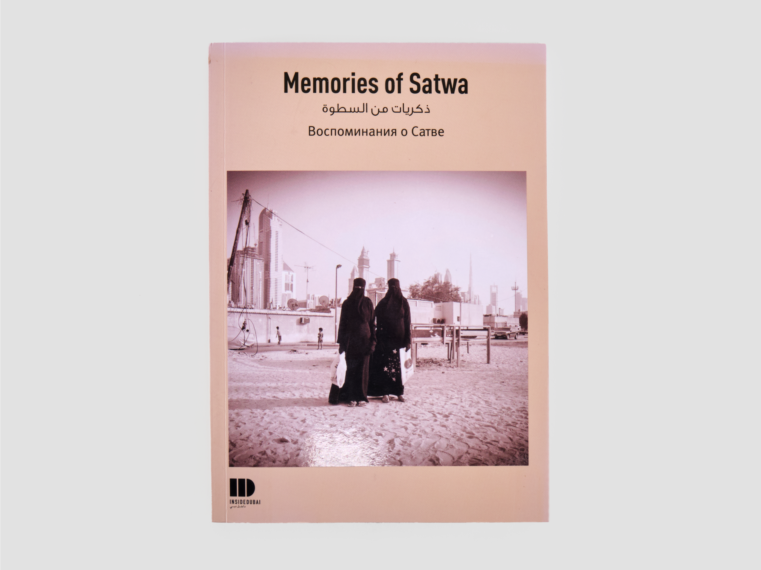 Memories of Satwa