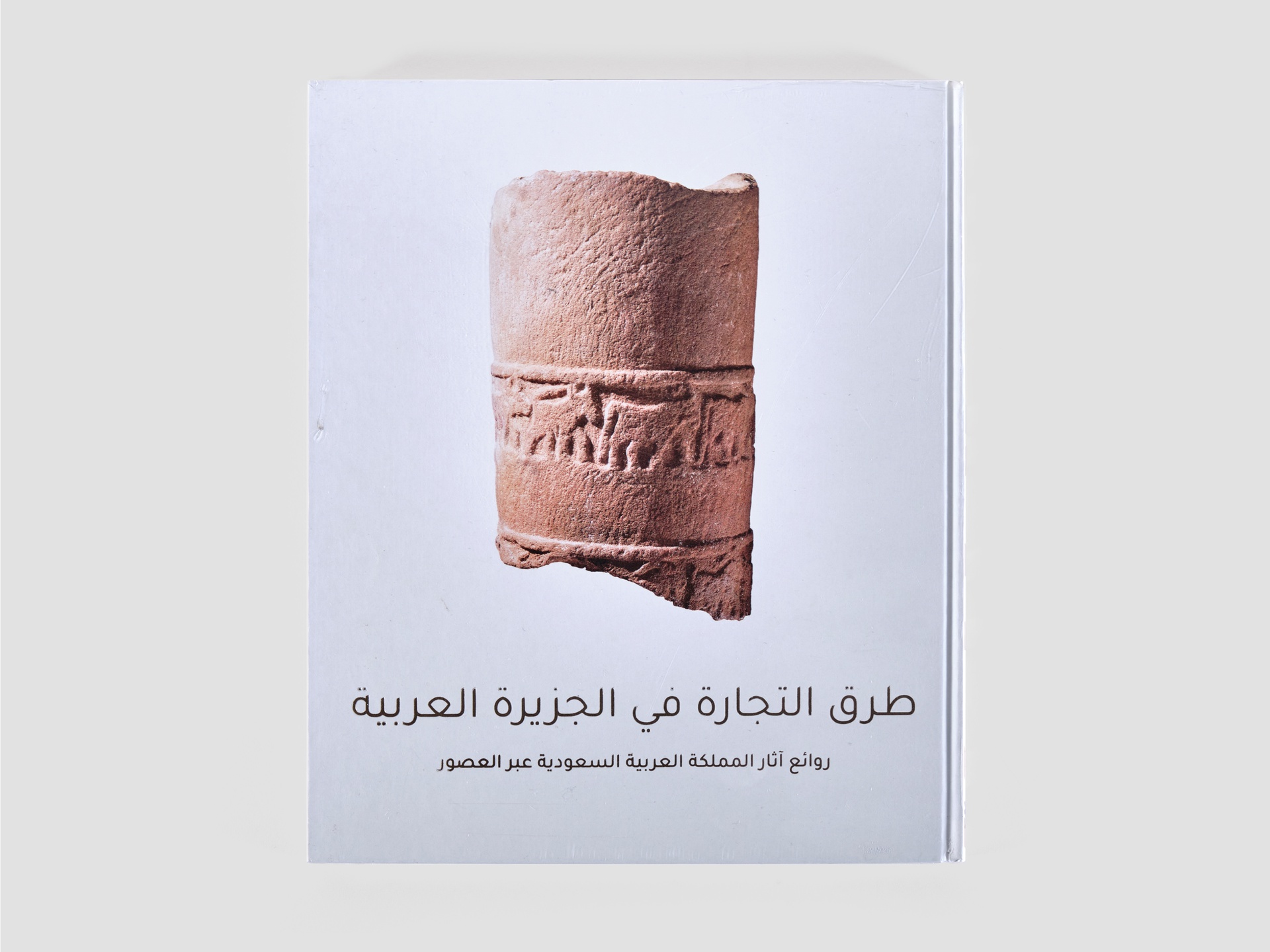 Roads Of Arabia: Archaeological Treasures Of Saudi Arabia - Arabic ...